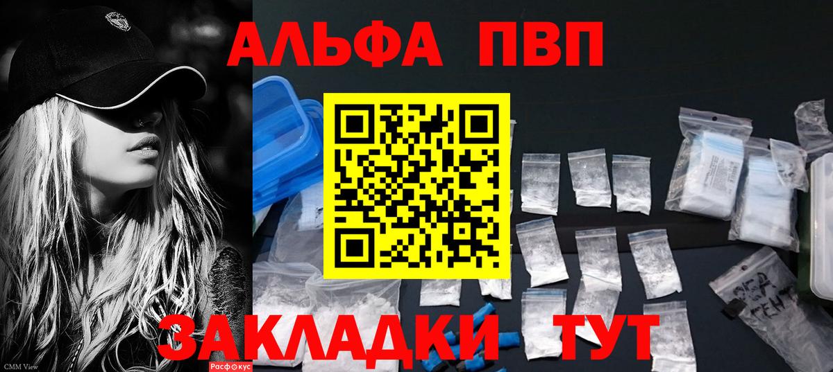 Альметьевск  Alfa_PVP СК КРИС  APVP мука  APVP кристаллы  Вход с VPN 