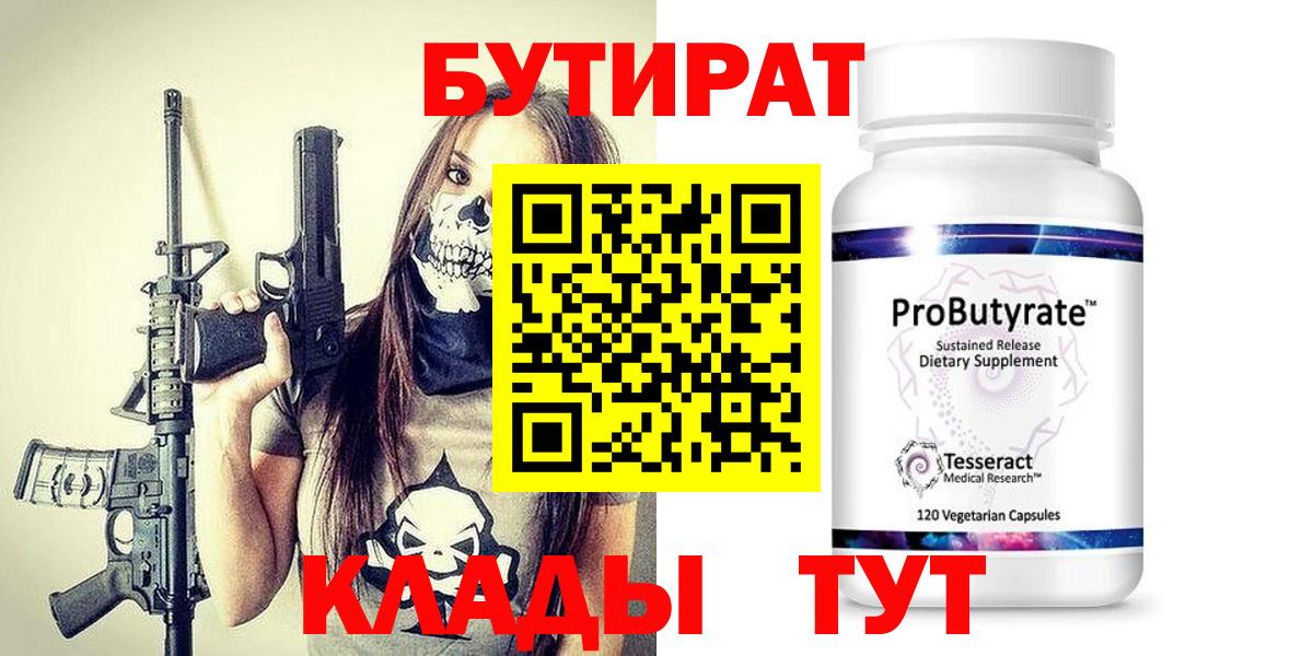 Бутират оксана  Вход с VPN  Бутират  Альметьевск 