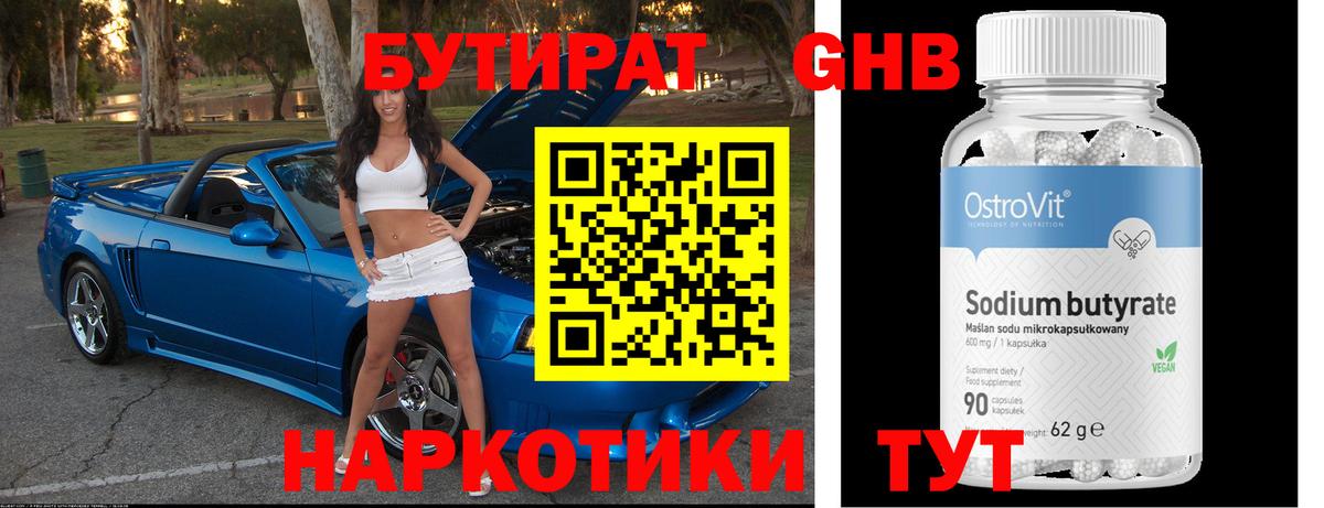 Бутират жидкий экстази Альметьевск