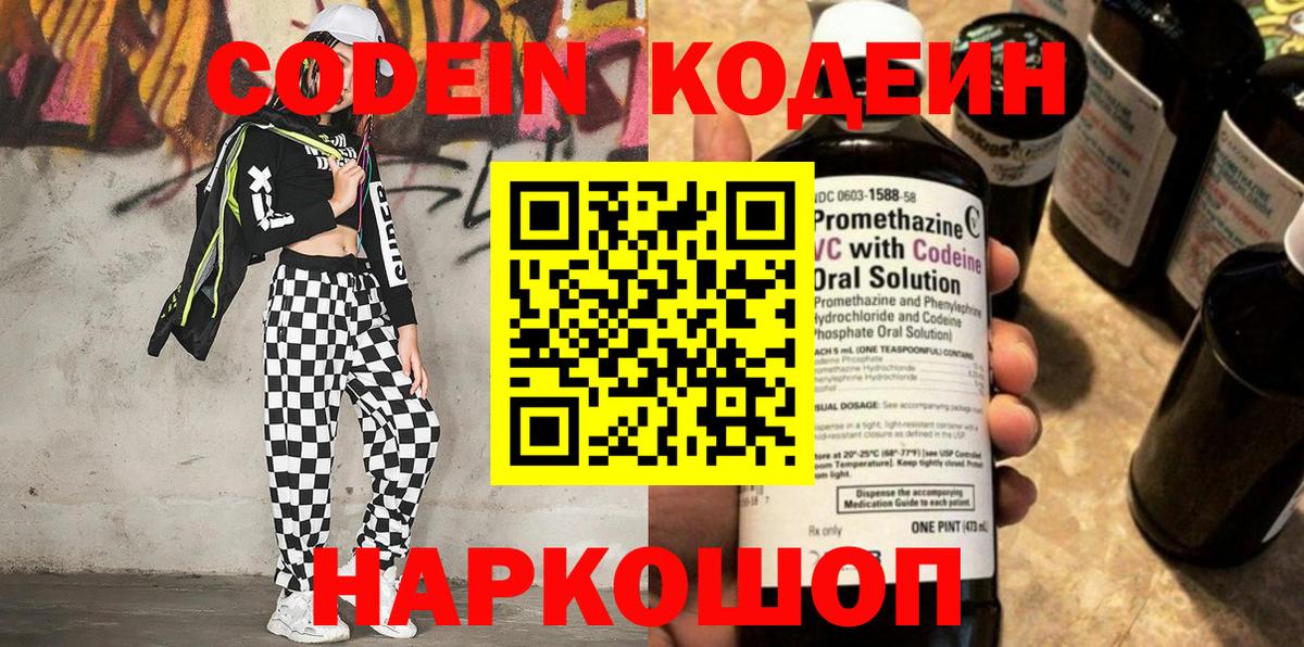 Кодеиновый сироп Lean Purple Drank Альметьевск