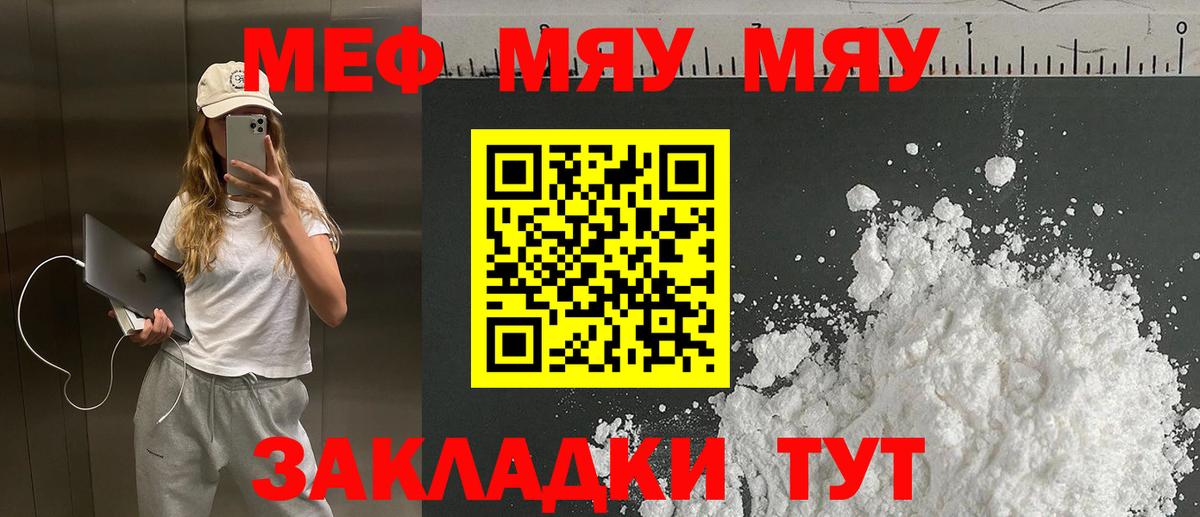 МЯУ-МЯУ mephedrone  МЕФ  МЯУ-МЯУ  Альметьевск  Вход с VPN  Мефедрон VHQ 